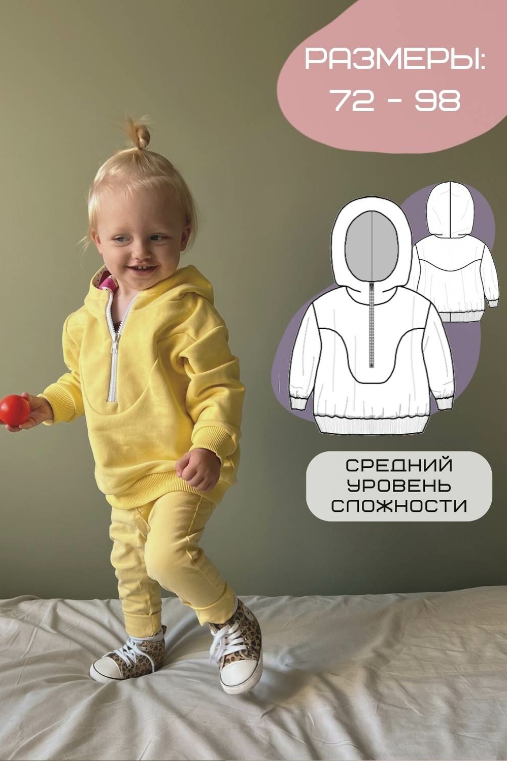 Купить выкройка детской кофты/анорака