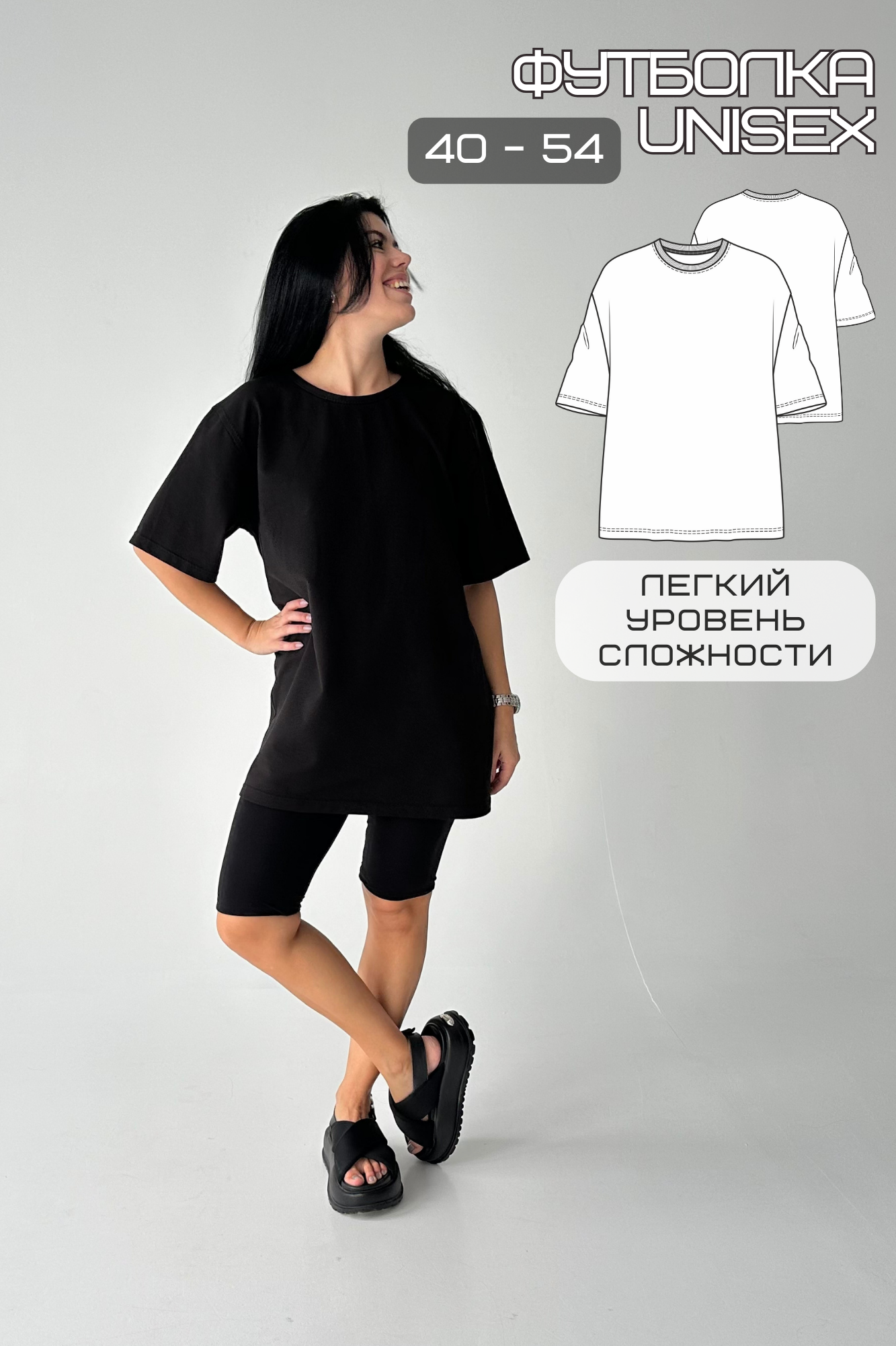 Выкройка базовой футболки с инструкцией: расход ткани 75 см, обработка бейкой и подгибом