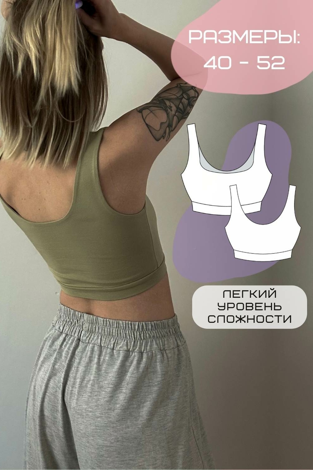 Выкройка спортивный топ