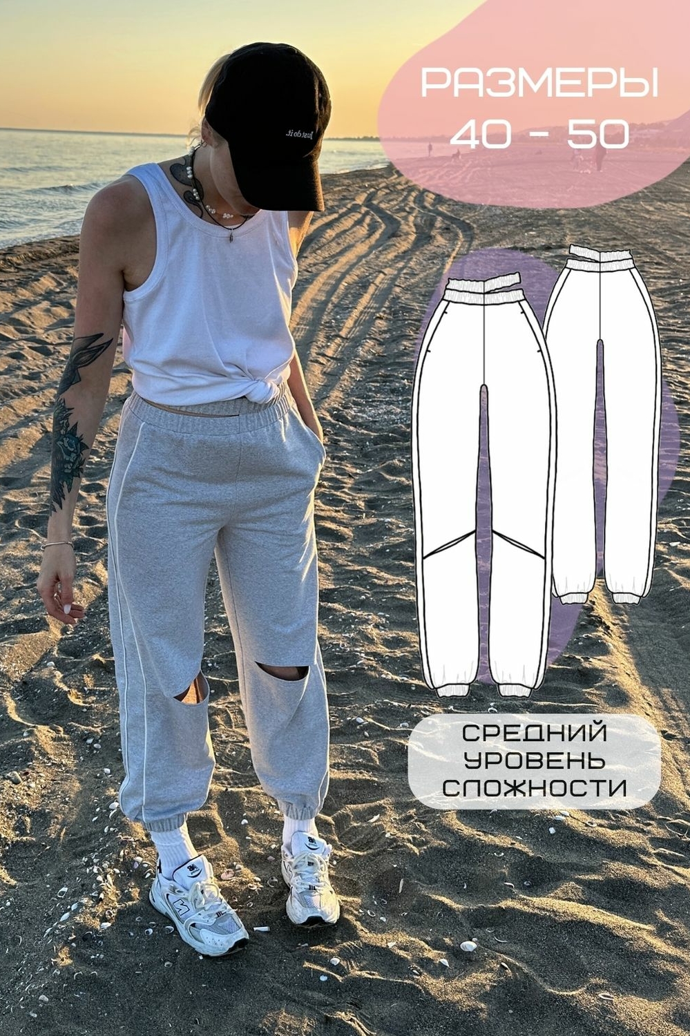 выкройка стильных трикотажных брюк джоггеров