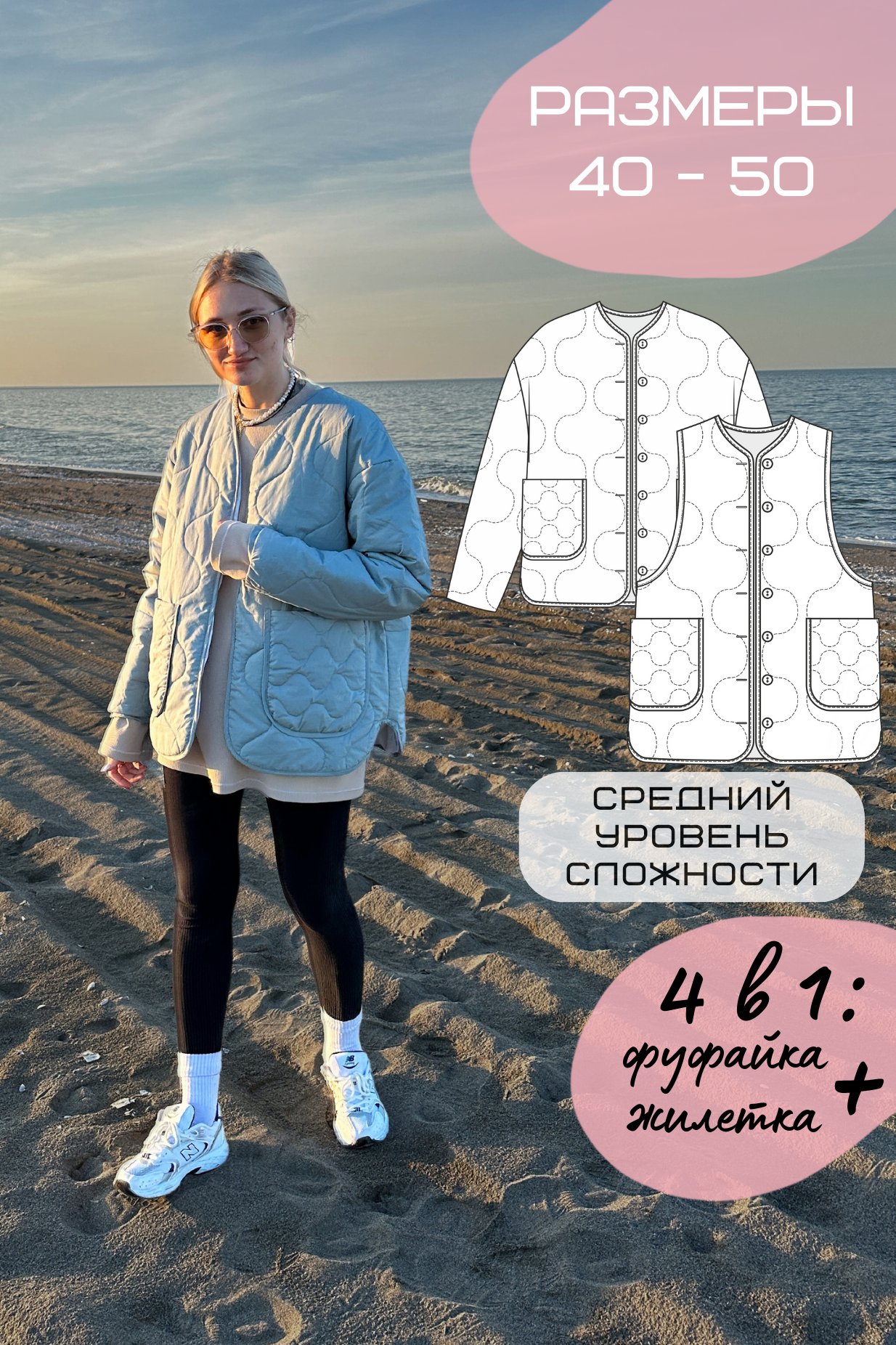 Фуфайка/куртка-оверсайз с фигурным низом — выкройка PDF. Можно сшить как жилет!