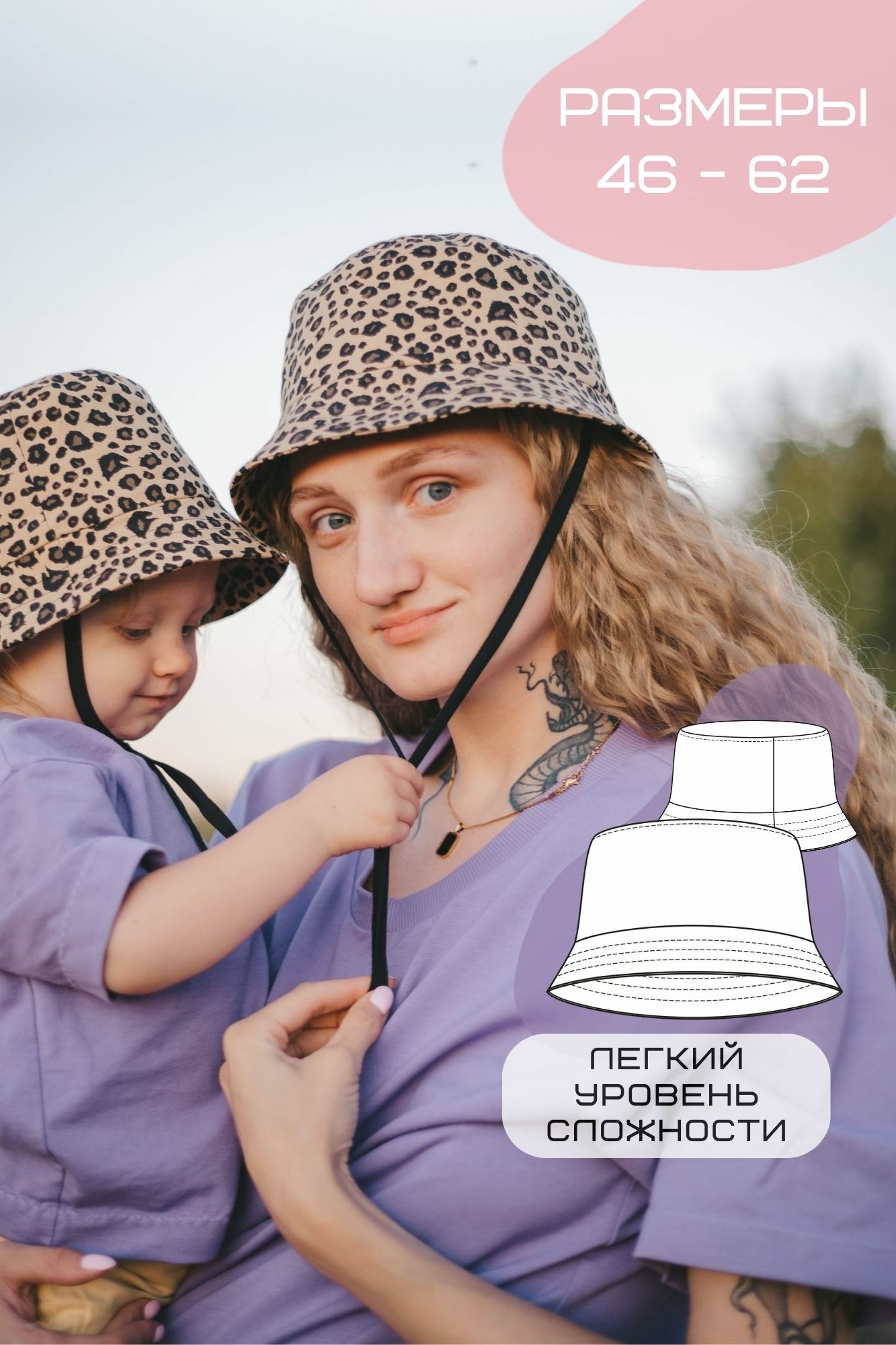 выкройка летней панамы UNISEX