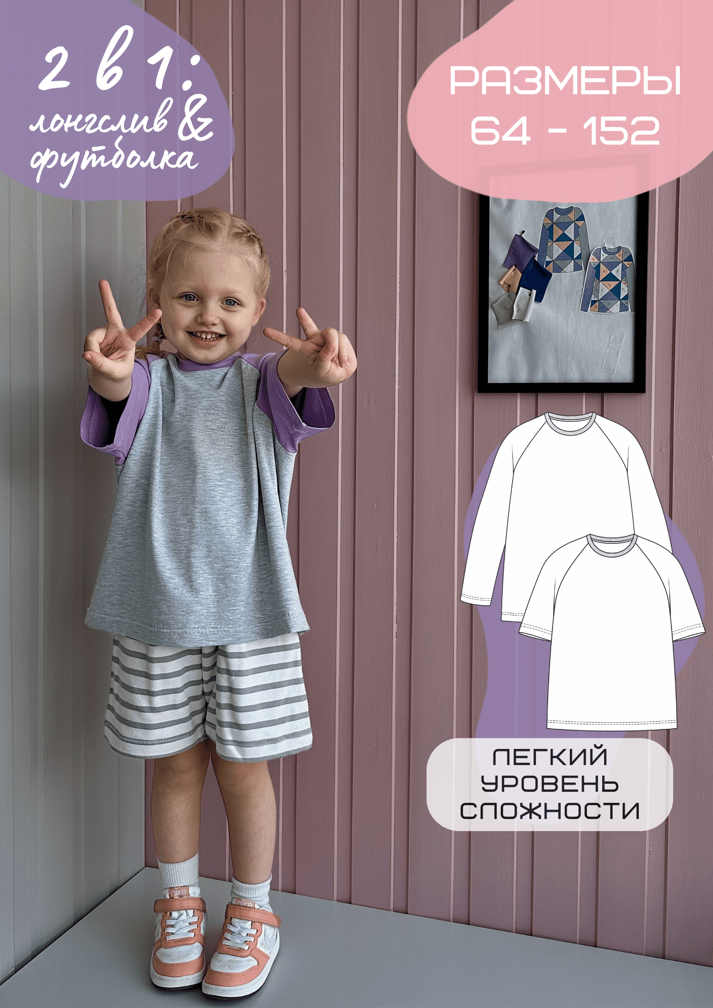 2 в 1: футболка + лонгслив