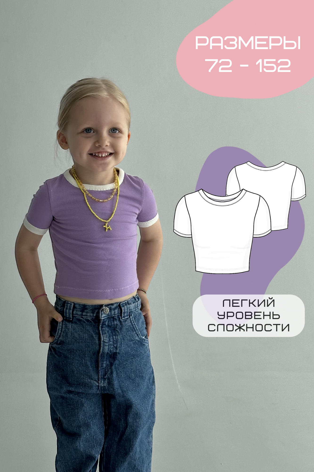 Детская выкройка укороченной стильной футболки