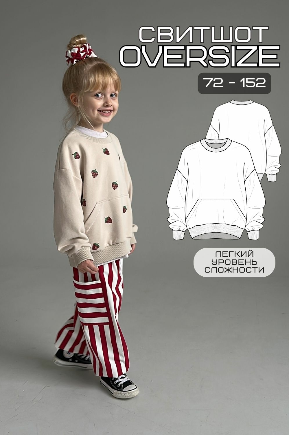 выкройки для детей как с Pinterest