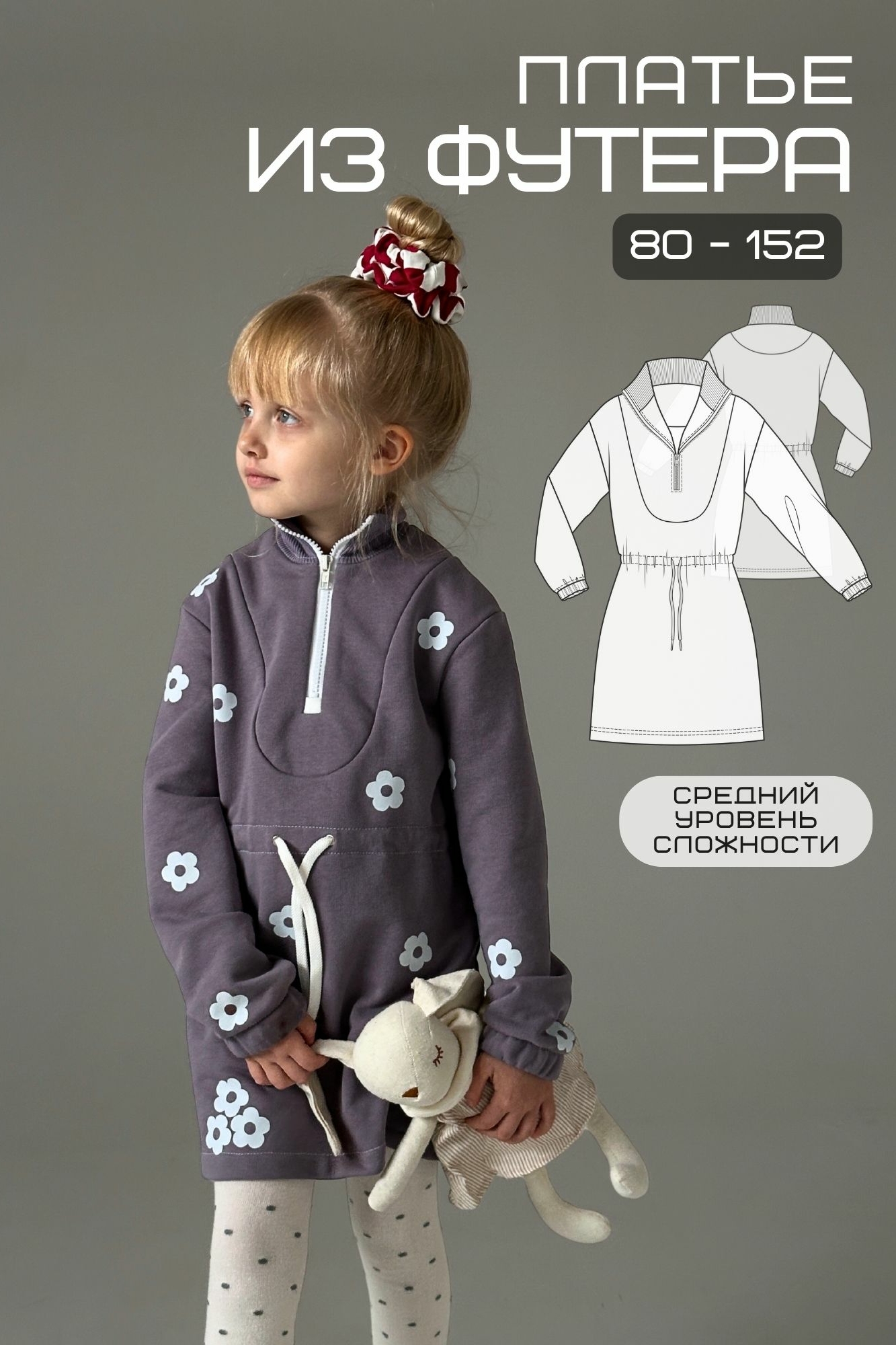 Детское платье из футера