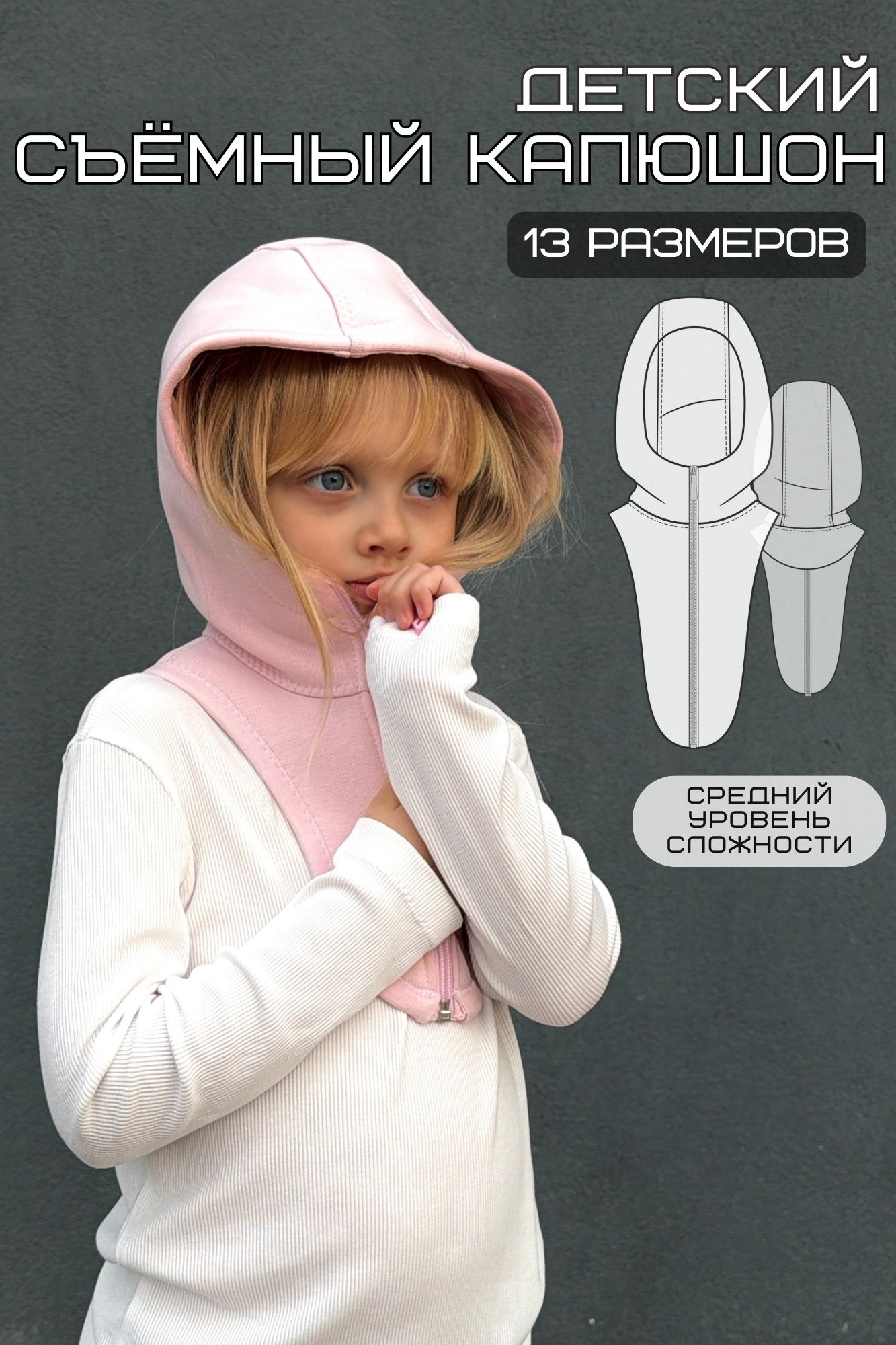 Капор детский