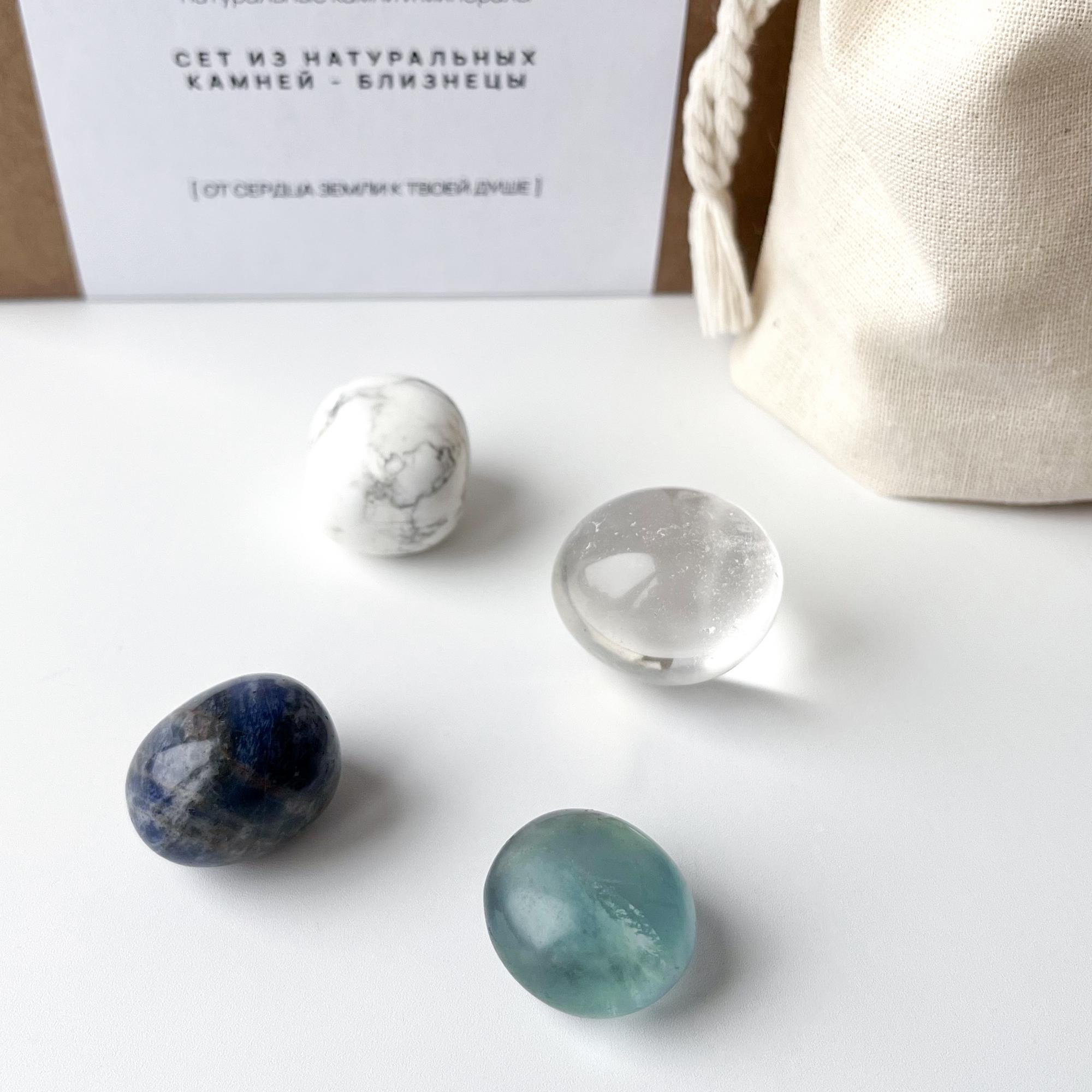 СЕТ ИЗ НАТУРАЛЬНЫХ КАМНЕЙ ДЛЯ ЗНАКА ЗОДИАКА - БЛИЗНЕЦЫ