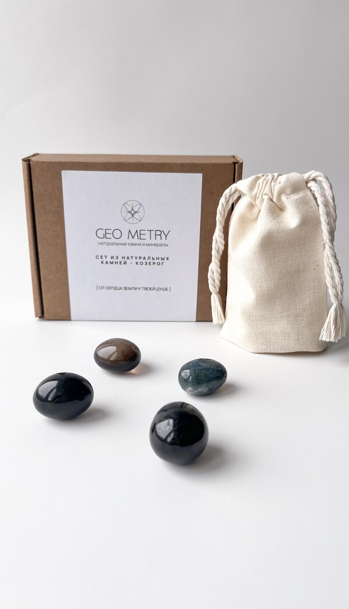 СЕТ ИЗ НАТУРАЛЬНЫХ КАМНЕЙ ДЛЯ ЗНАКА ЗОДИАКА - КОЗЕРОГ