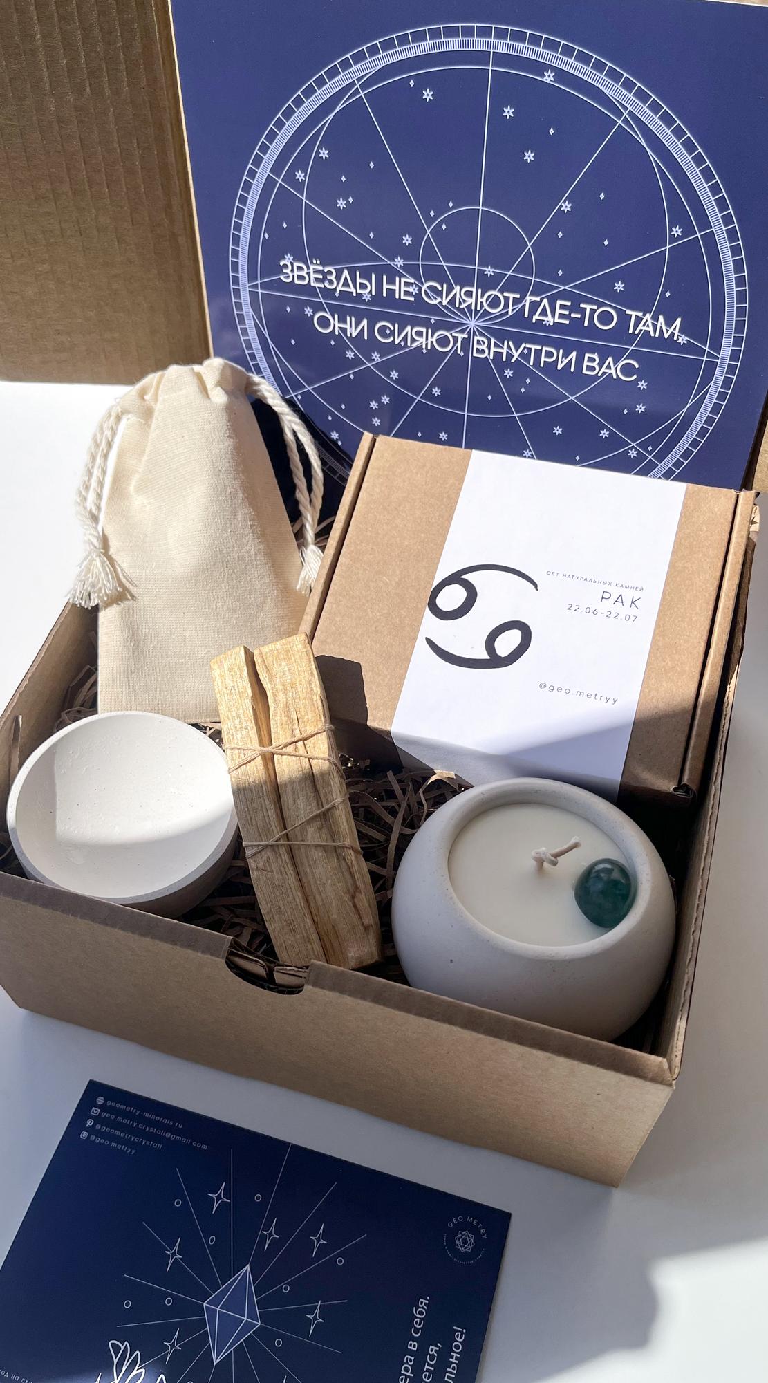 Подарочный набор для знака зодиака - Рак