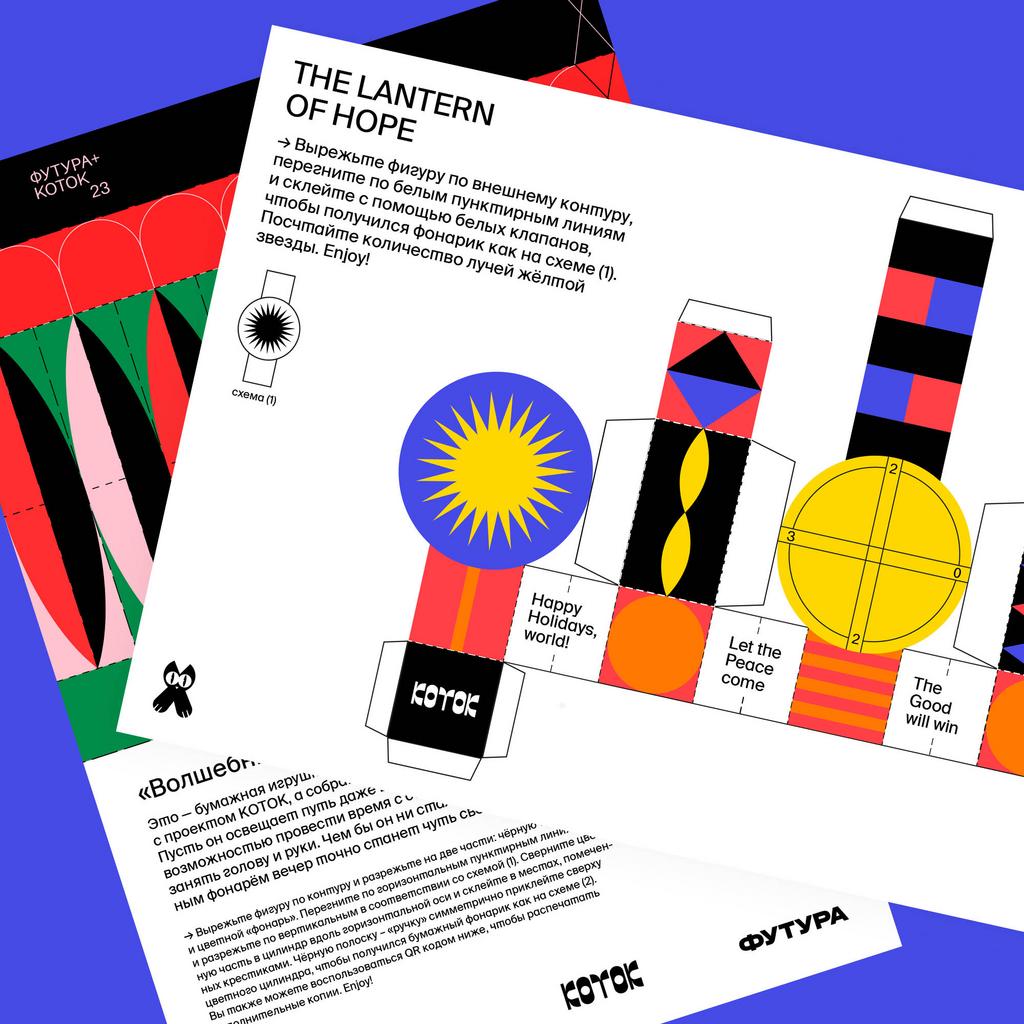 набор Бумажные фонарики