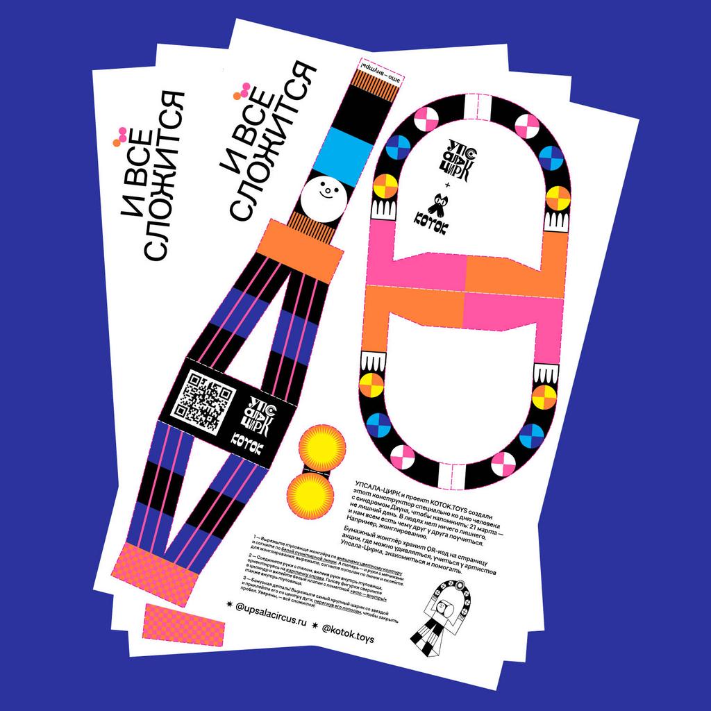 Бумажный жонглёр в разобранном виде