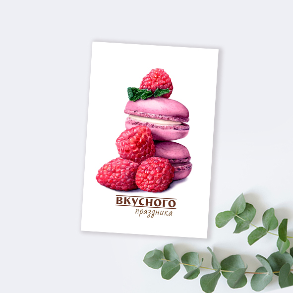 Мини-карточка "Малина с макарунами - Вкусного праздника"