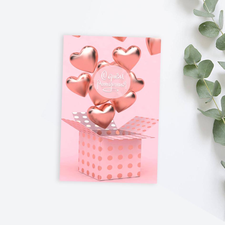 Мини-карточка Коробка с шарами С днём рождения!