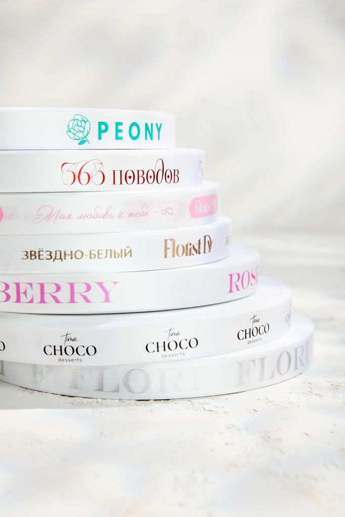 Лента "Звёздно-Белый' - 200 метров