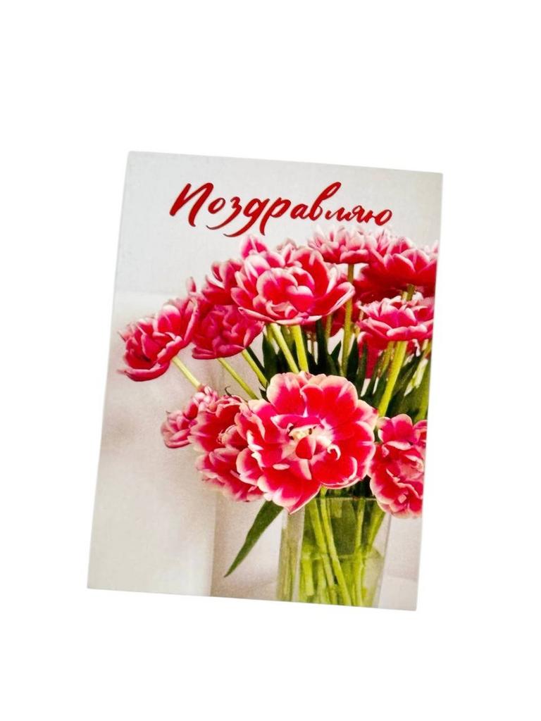 Мини-карточка - Яркие тюльпаны в вазе "Поздравляю"