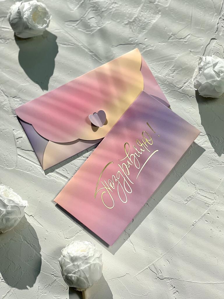 Конверт денежный с застёжкой - Розово-фиолетовый градиент  "Поздравляю!"