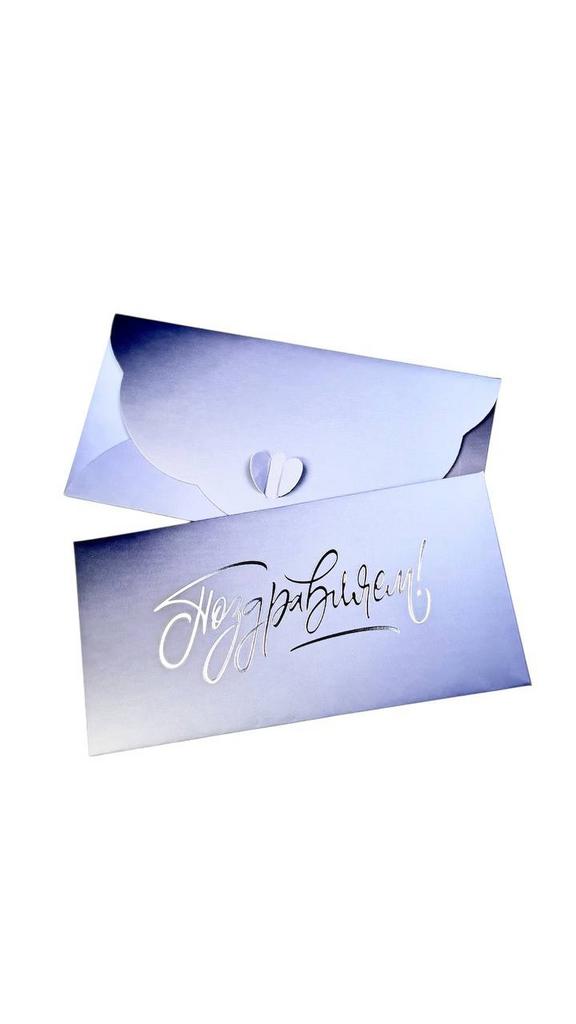 Конверт денежный с застёжкой - Серый градиент "Поздравляем!"