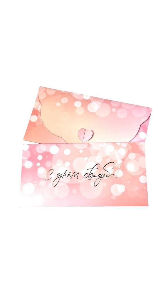 Конверт денежный с застёжкой - Розовый с бликами "С днём свадьбы!"