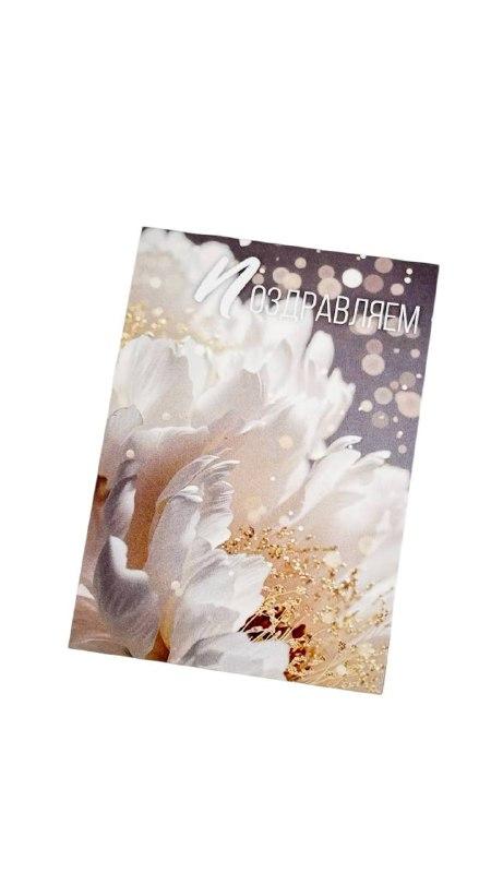 Мини-карточка - Белый пион с бликами "Поздравляем"