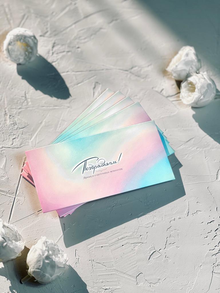 Конверт денежный - Розово-голубой градиент "Поздравляем!" (5 штук в комплекте)