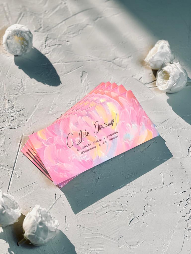 Конверт денежный -  Акварельный "С Днём рождения!"(5 штук в комплекте)