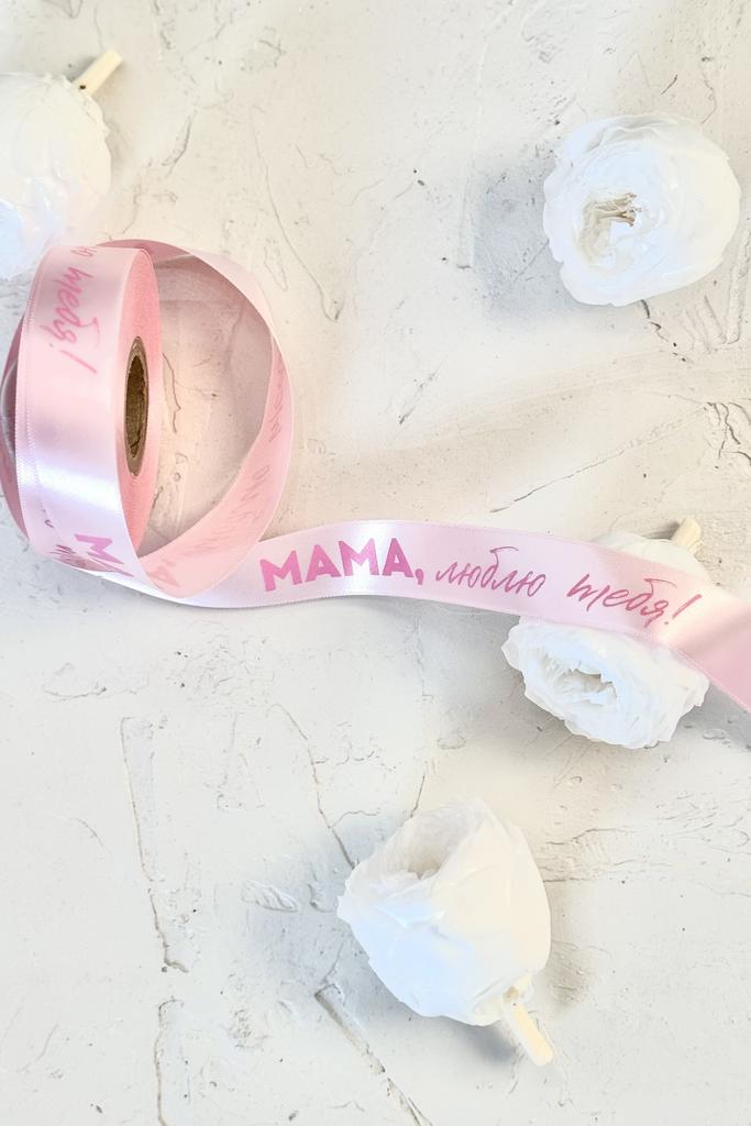 Лента Мама, люблю тебя