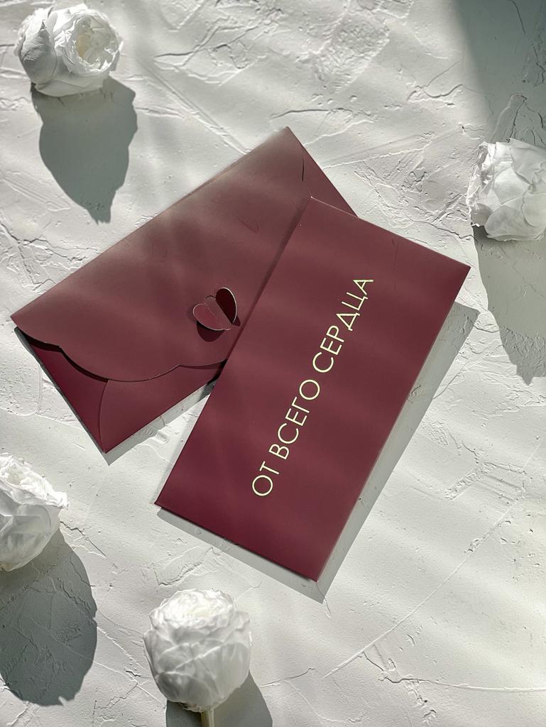 Конверт денежный с застёжкой - Винный "ОТ ВСЕГО СЕРДЦА"