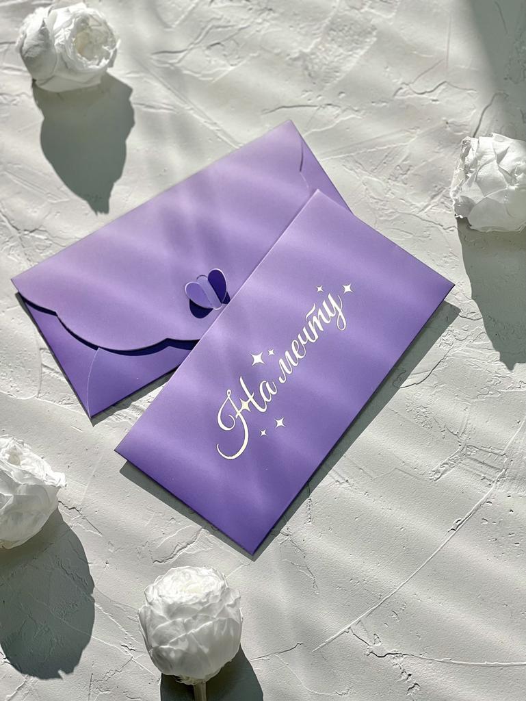 Конверт денежный с застёжкой - Фиолетовый "На мечту"