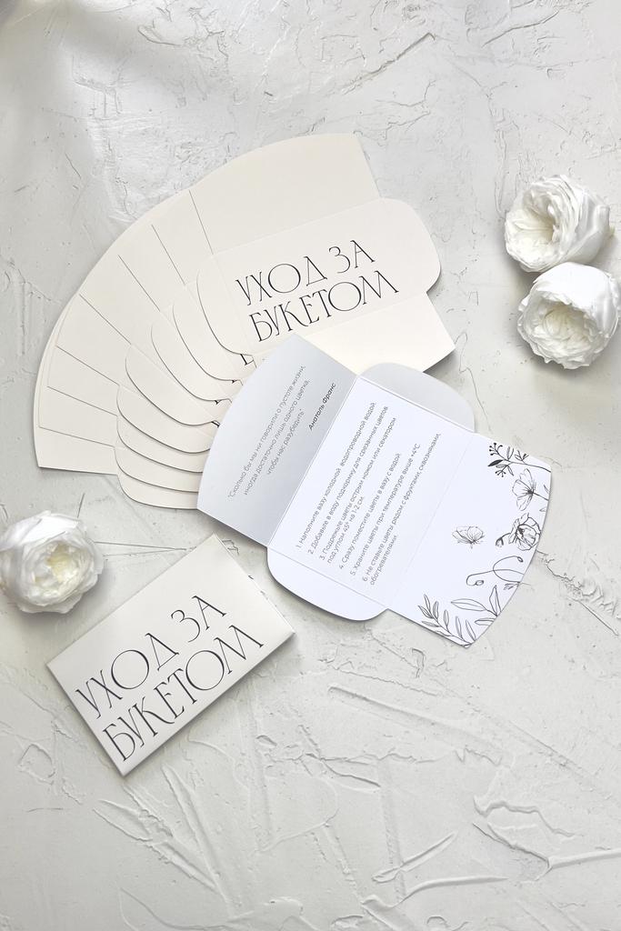 Конверт инструкция -  "УХОД ЗА БУКЕТОМ"