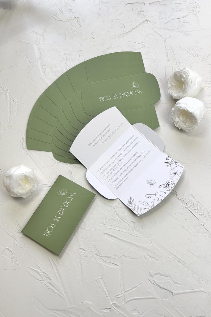 Конверт инструкция - Оливковый "УХОД ЗА БУКЕТОМ"