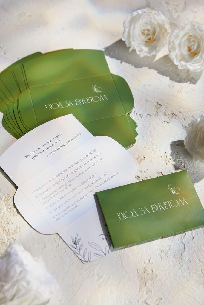 Конверт инструкция - Оливковый "УХОД ЗА БУКЕТОМ"