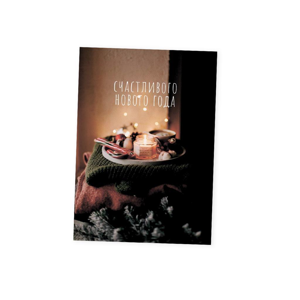 Мини-карточка горящая свеча "СЧАСТЛИВОГО НОВОГО ГОДА"