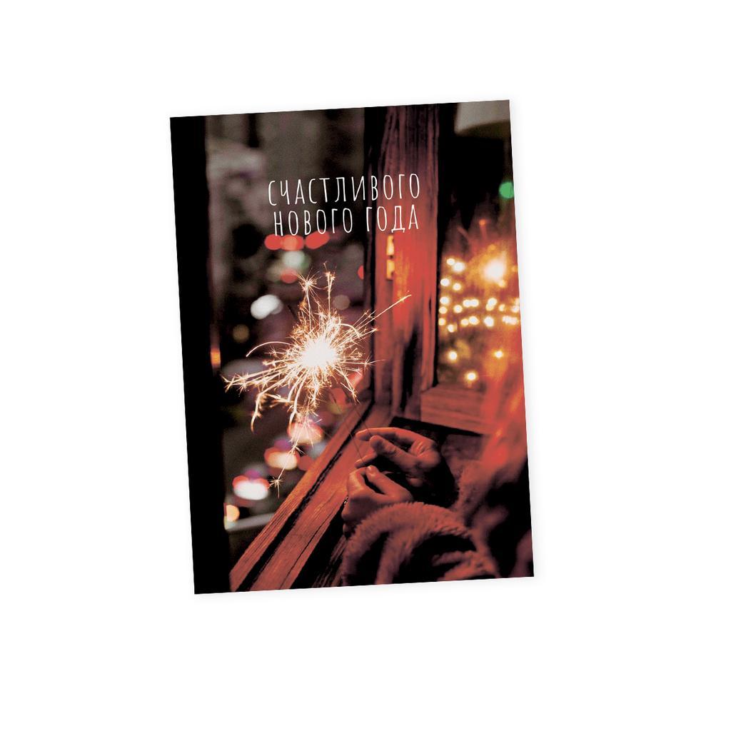 Мини-карточка бенгальский огонь "СЧАСТЛИВОГО НОВОГО ГОДА"