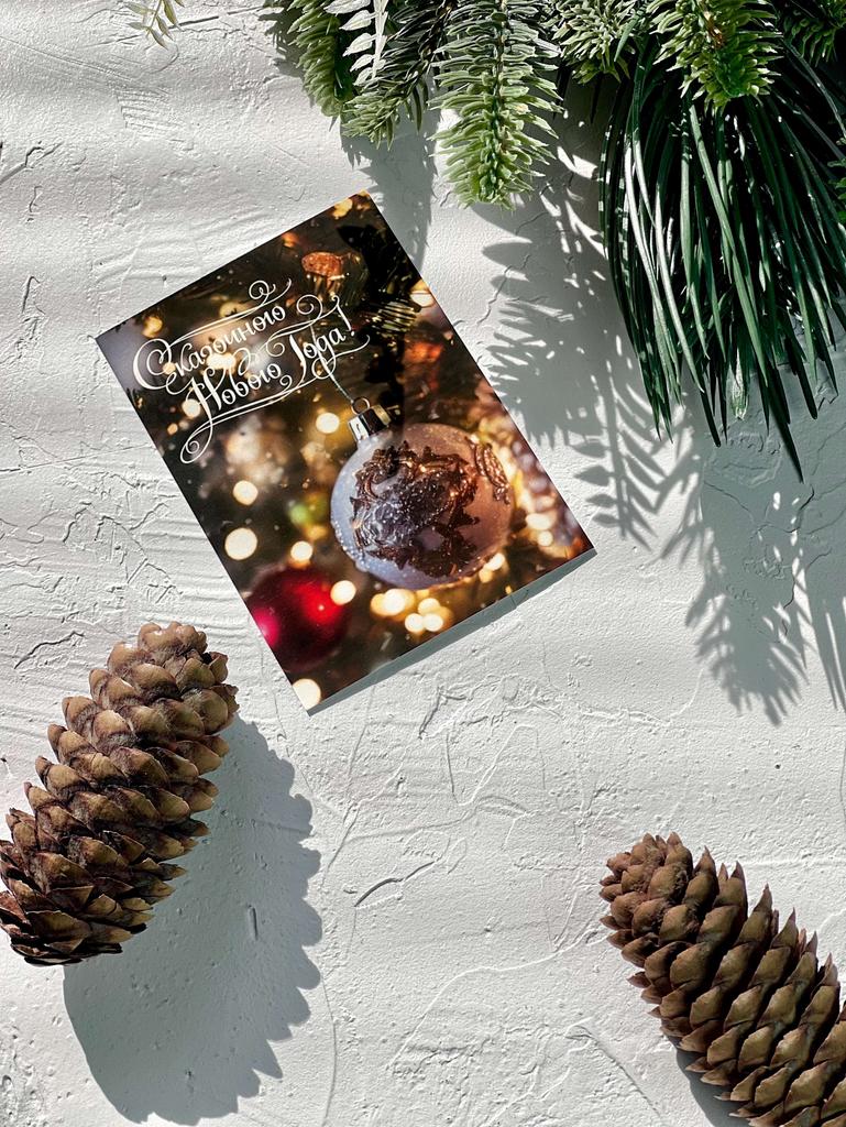 Мини-карточка игрушки на ёлке "Счастливого Нового Года!"