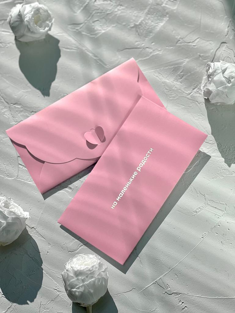 Конверт денежный с застёжкой - "на маленькие радости"