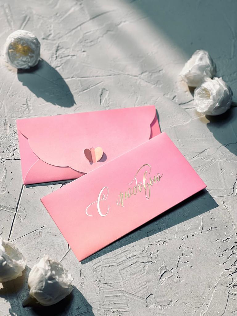 Конверт денежный с застежкой - Розовый "С любовью"