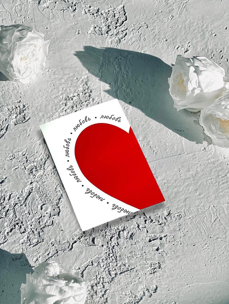 Мини-карточка "Половина сердца" - Любовь