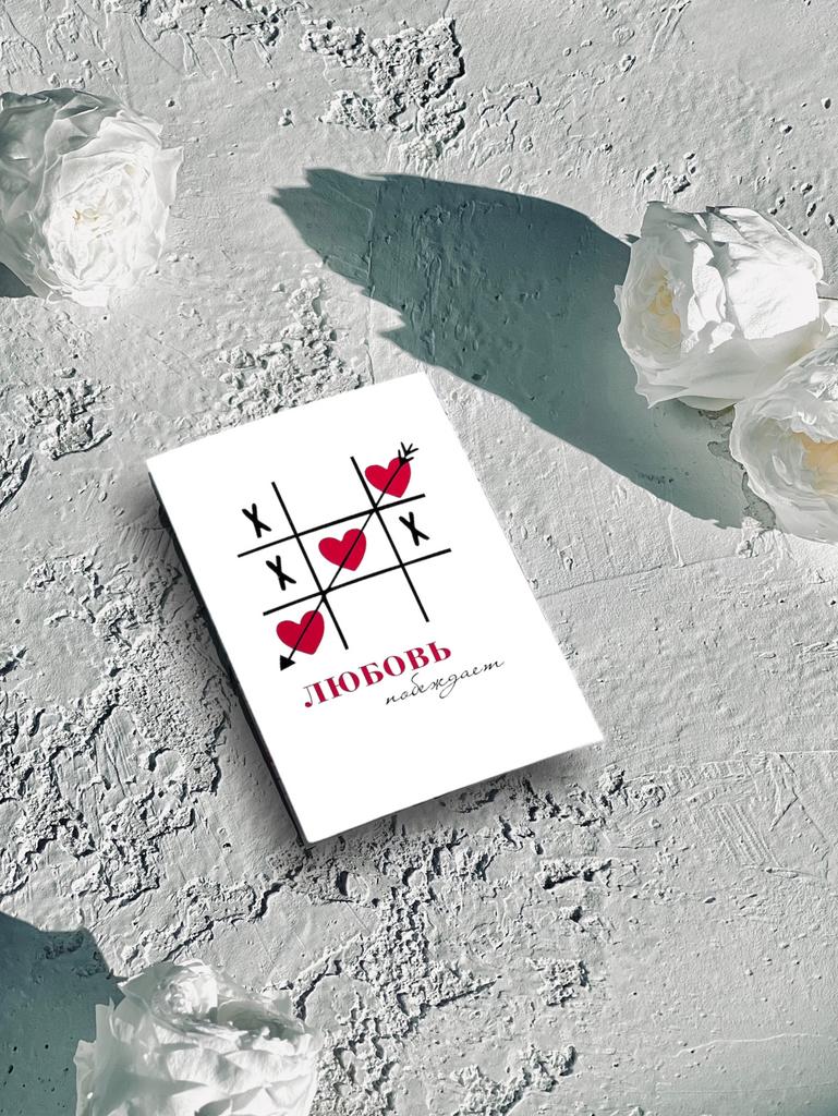 Мини-карточка "Любовные крестики-нолики"