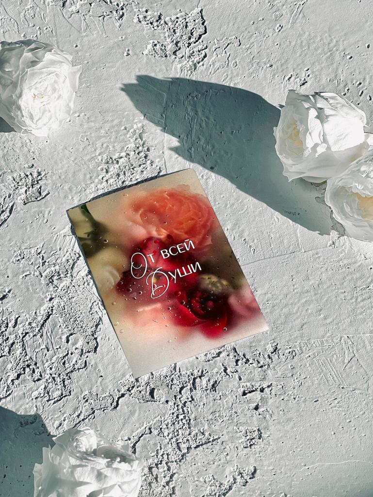 Мини-карточка "От всей души" транспарент