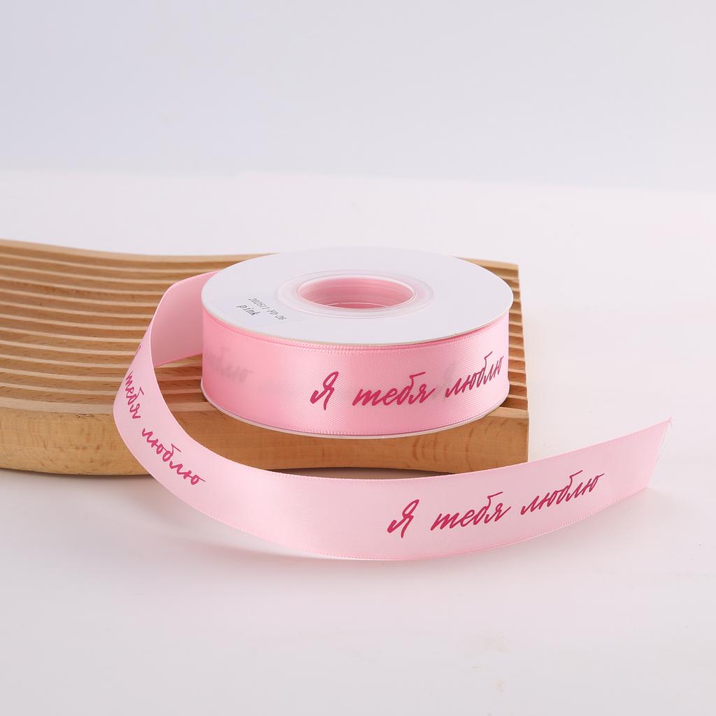 Лента Я люблю тебя - Розовая