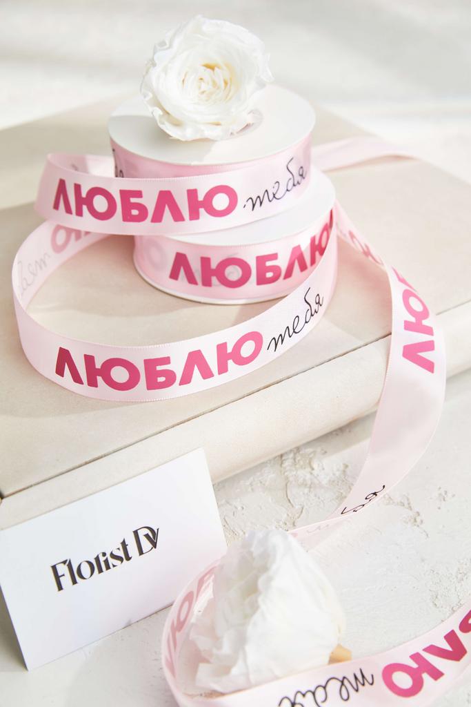 Лента ЛЮБЛЮ тебя - Розовая