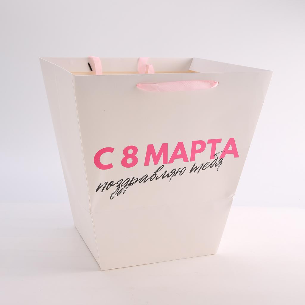 Набор пакетов трапеций - С 8 марта поздравляю тебя