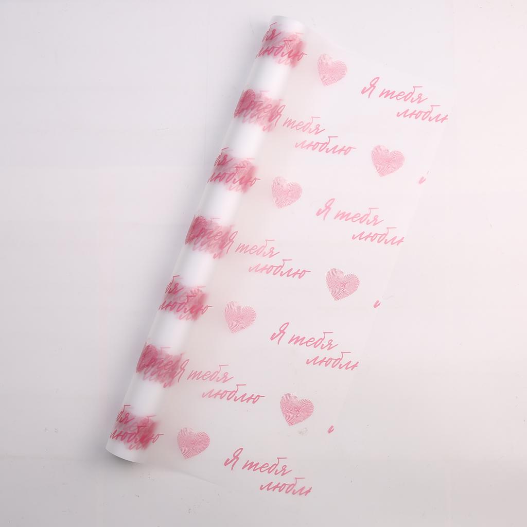 Пленка Я тебя люблю в рулоне