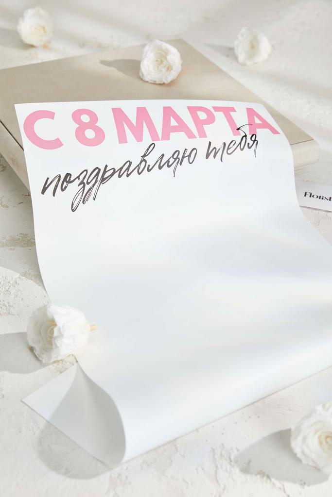 Пленка С 8 марта поздравляю тебя