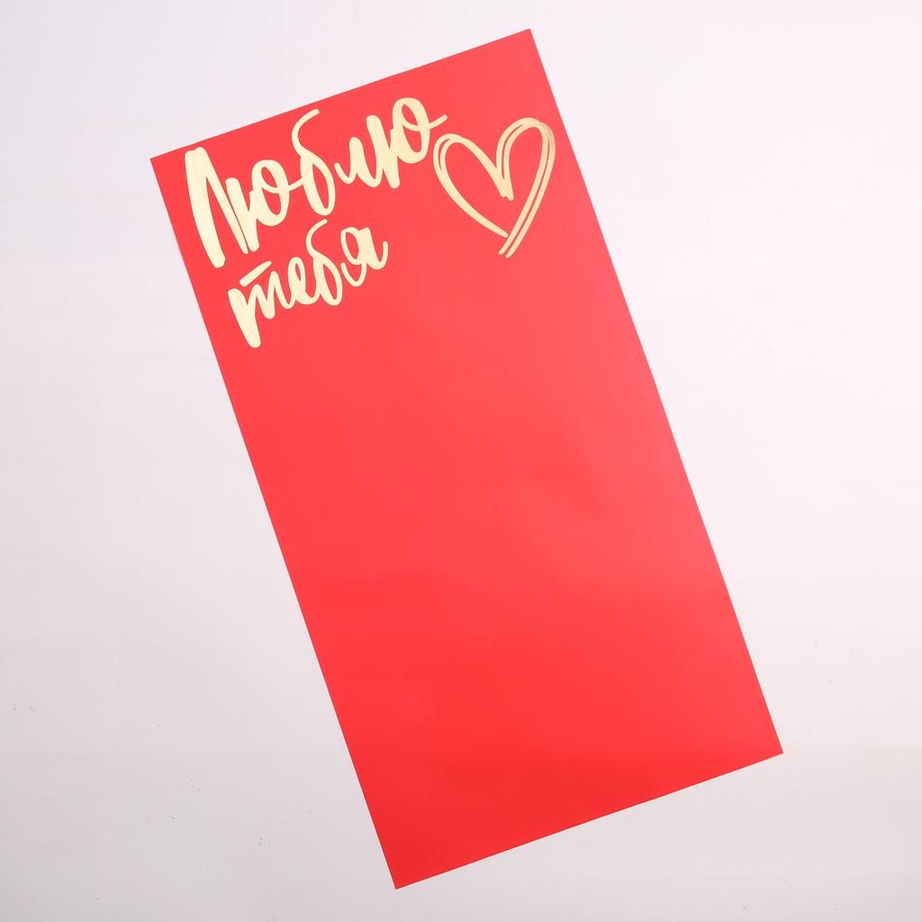 Пленка Люблю тебя - Красная с золотом