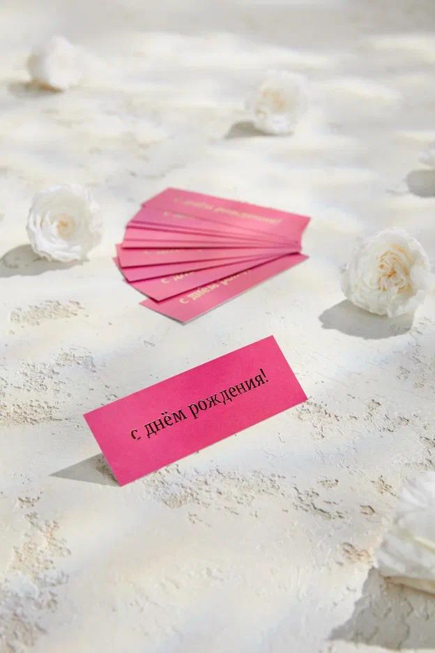 Карточка в букет "С днём рождения!"