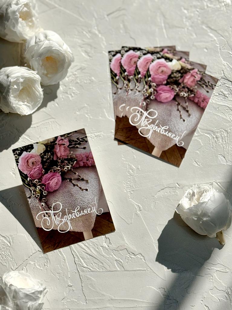 Мини-карточка - "Поздравляем" Букет с вербой