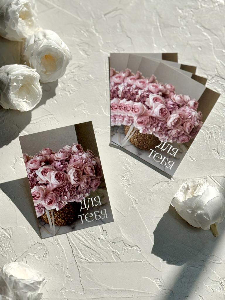 Мини-карточка - "Для тебя" Нежно-розовый букет в плетенной корзине