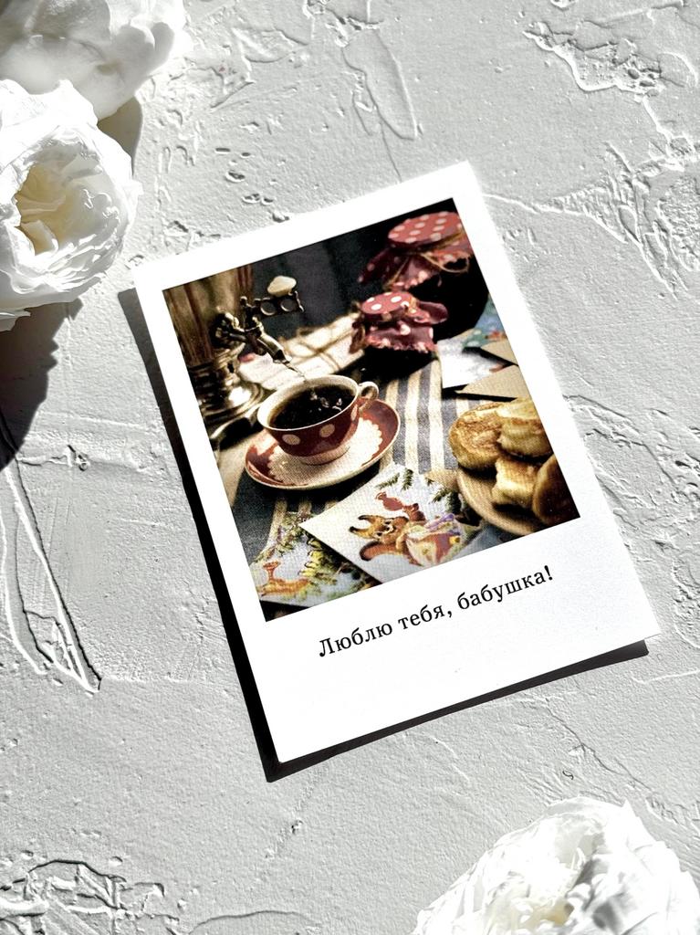 Мини-карточка - Чашка чая "Люблю тебя, бабушка"